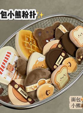 华夫饼粉扑气垫专用回弹好清透