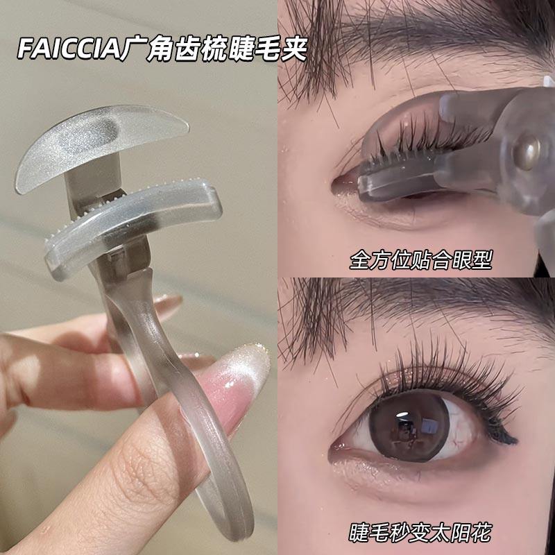 化妆师专用无边框广角梳齿睫毛夹便携肿泡眼自然卷翘局部定型持久,彩妆/香水/美妆工具,睫毛夹,淘宝优惠券,粉丝福利购,淘宝优惠卷