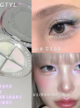 清透感提亮四色眼影细闪日常