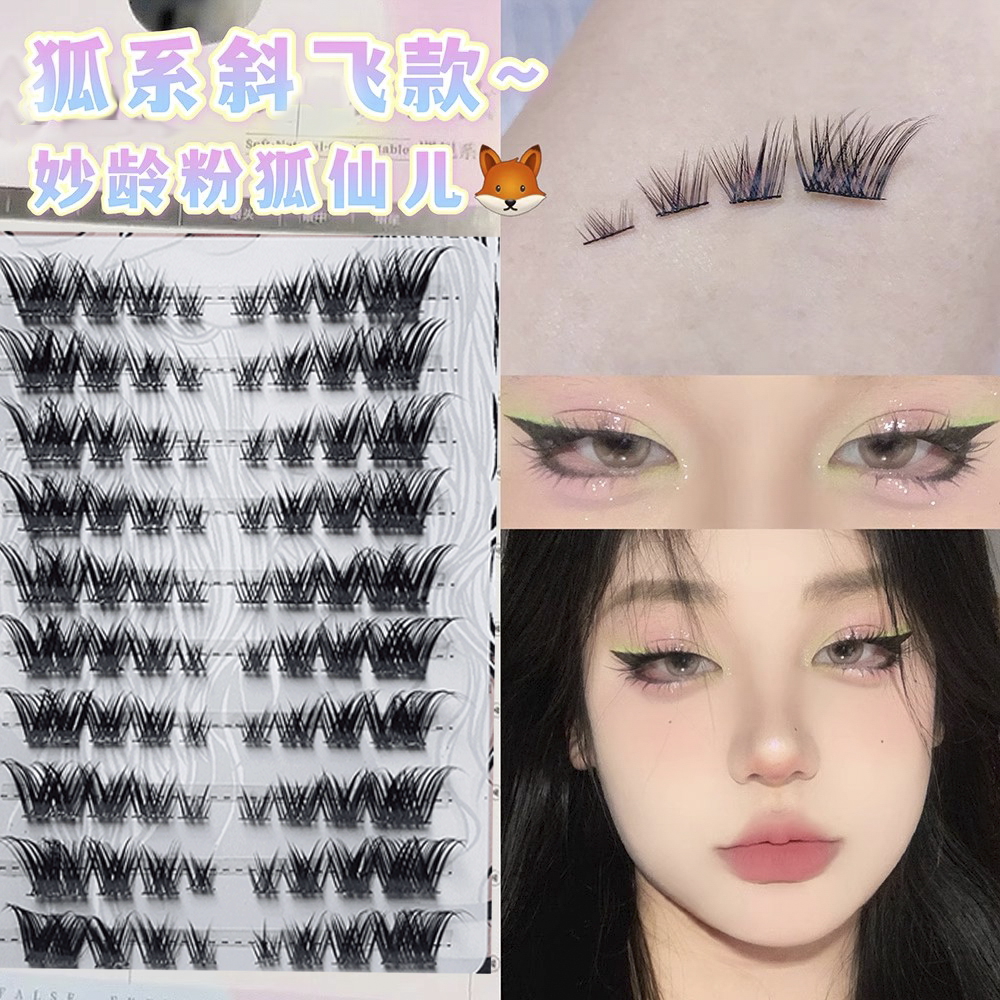 狐系自然非免胶斜飞款假睫毛