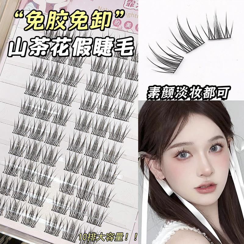 霏汐山茶花假睫毛免胶款自然