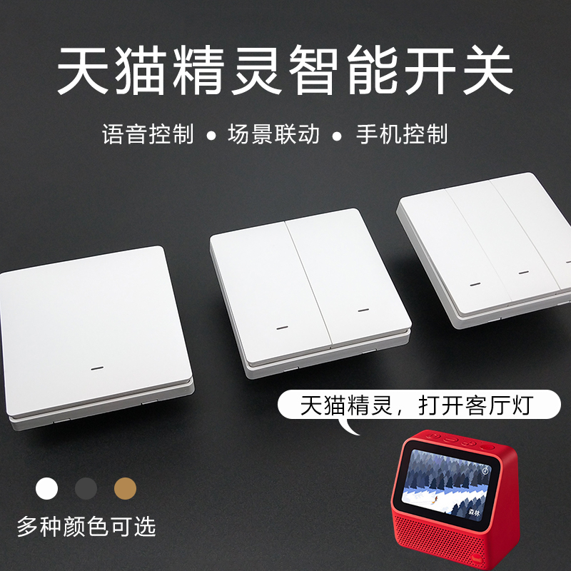蒂诺天猫精灵智能开关质优价廉