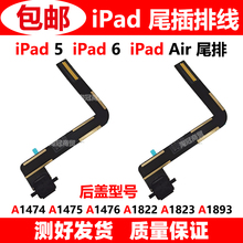 适用iPad 5 6 Air A1954 A1893 A1823 A1822 A1474 A1475尾插排线