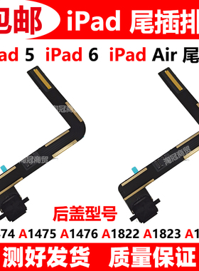 适用iPad 5 6 Air A1954 A1893 A1823 A1822 A1474 A1475尾插排线