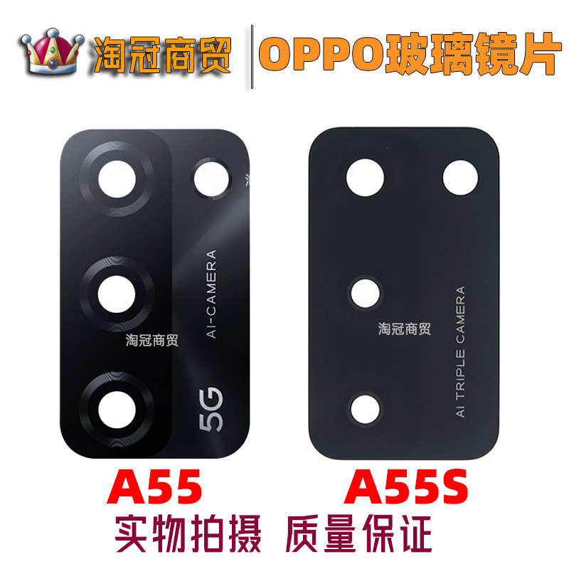 适用 oppo a53 a55 a35 a95 a93后置摄像头镜片 相头玻璃镜面镜头