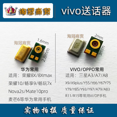 vivo华为荣耀畅玩送话器