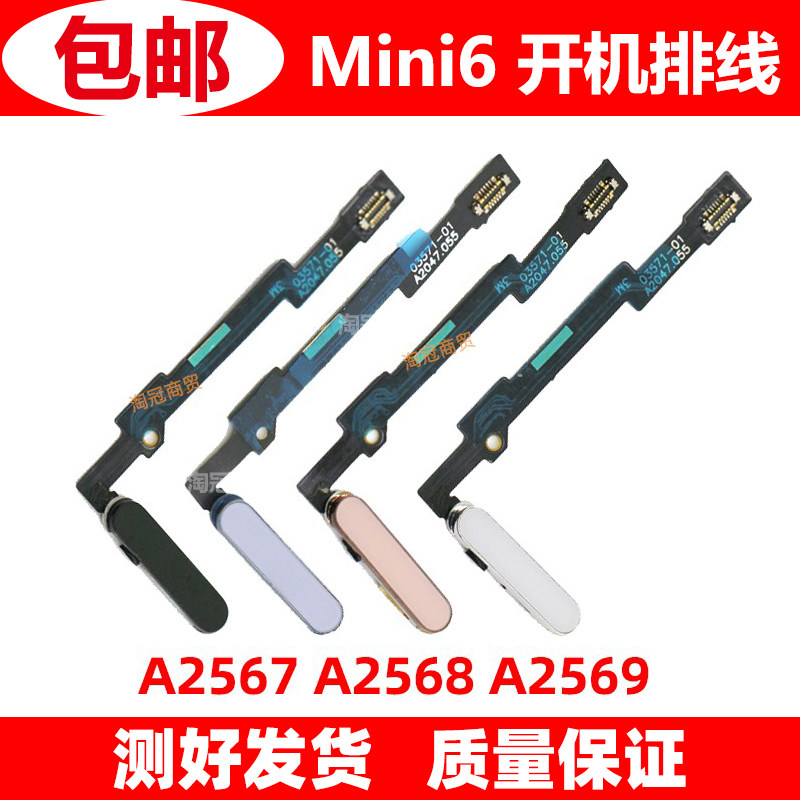 iPad Mini6指纹键排线A2567 A2568 A2569开机排线 电源锁屏开关