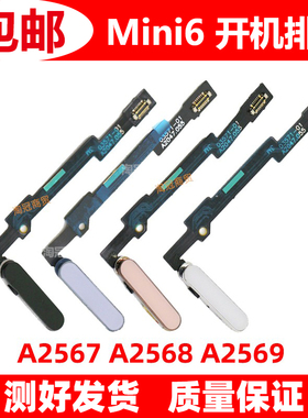 iPad Mini6指纹键排线A2567 A2568 A2569开机排线 电源锁屏开关