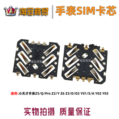 适用小天才手表SIM卡芯配件