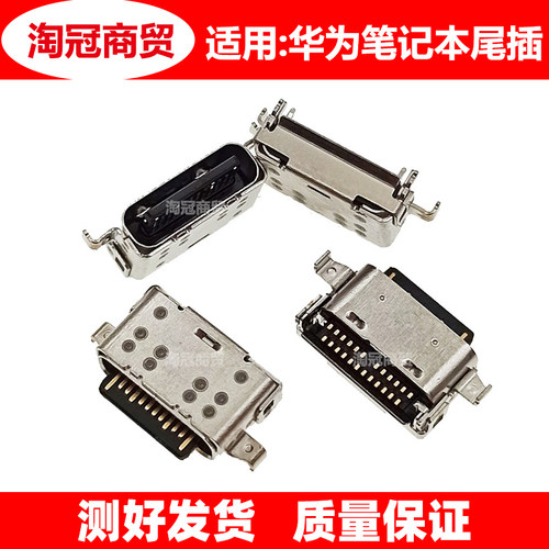 适用华为笔记本尾插接口