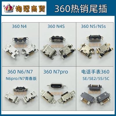 奇酷手表尾插充电接口