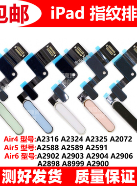 iPad Air4 5 6 A2316 A2324 A325 A2072 A2588 A2902指纹开机排线