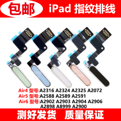适用iPad指纹开关排线