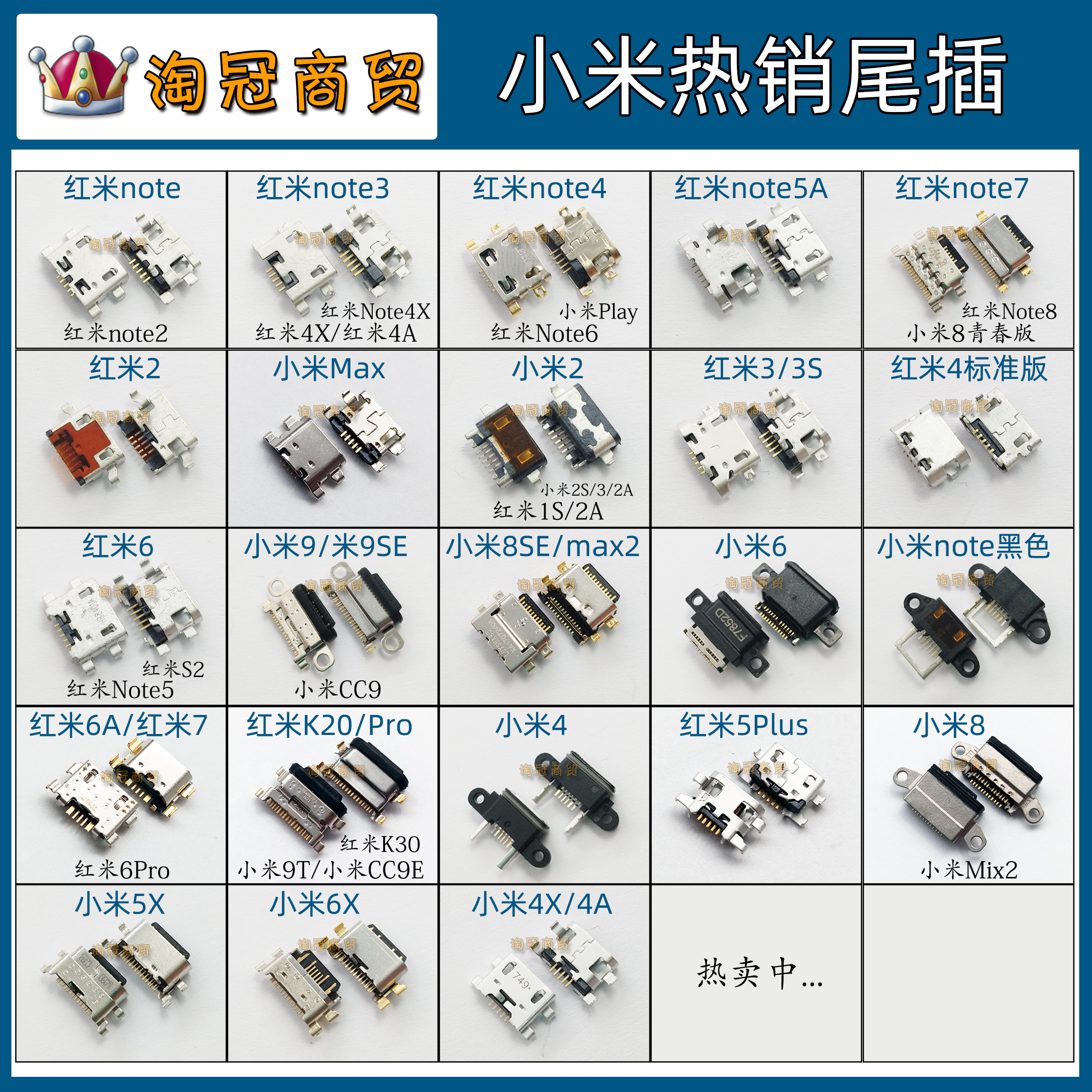 适用于小米3s4a5s6x红米手机尾插