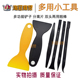 手机拆机工具 碳纤维撬棒 防静电小铲刀 贴膜刮边缝小刮板