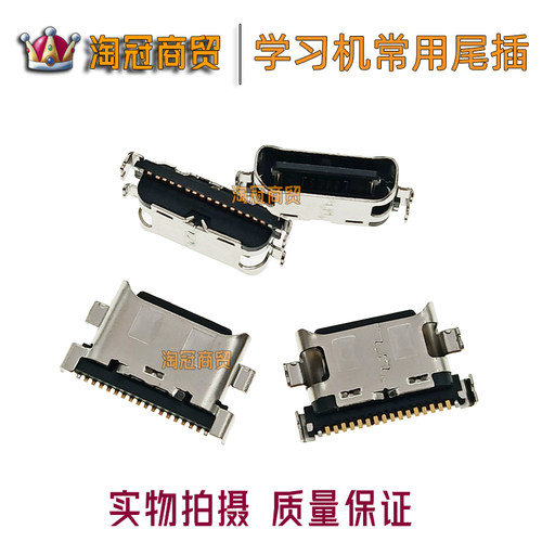 读书郎适用内置尾插平板充电接口