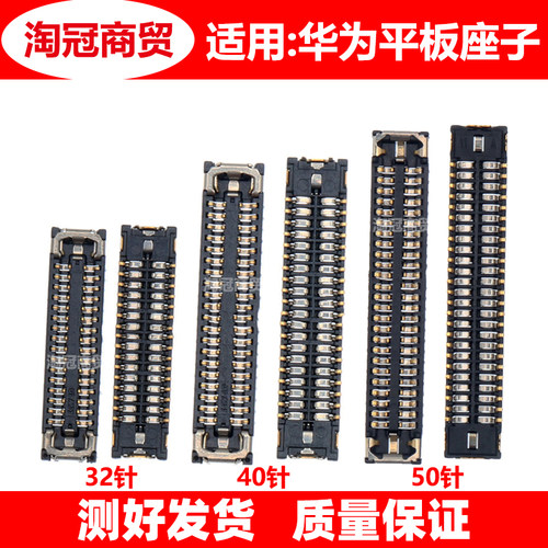 适用华为平板显示内联座