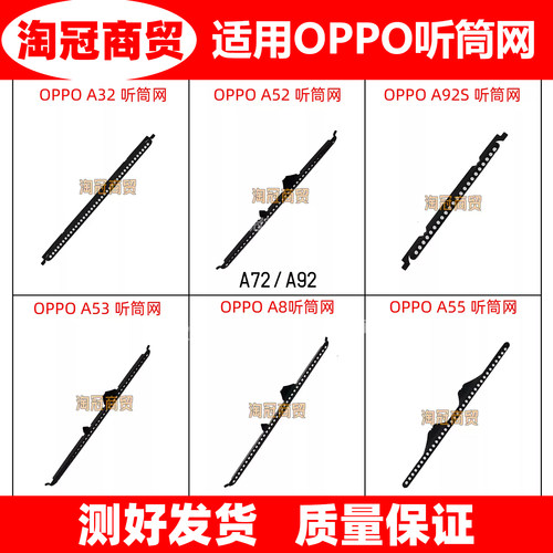 适用OPPO手机内置听筒网