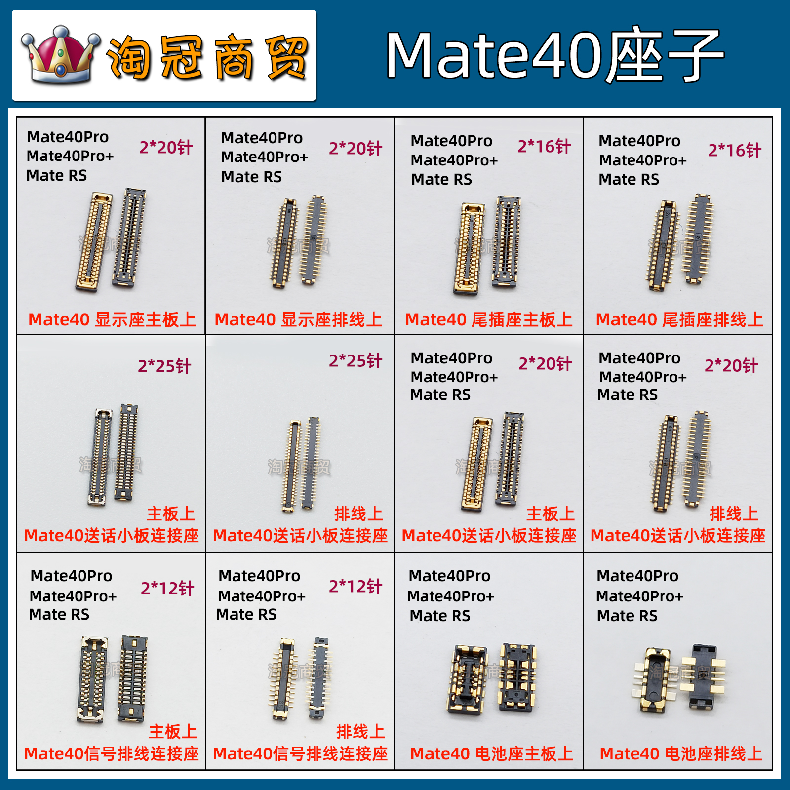 适用华为 Mate40 PRO+ RS主板显示座 屏幕尾插排线座子 电池座