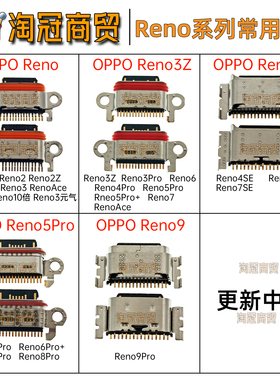 适用OPPO Reno 2 3 4 5 6 7 8 Pro+ SE 10倍 Ace Z 元气 尾插接口