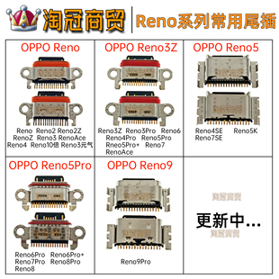 适用OPPO Reno 2 3 4 5 6 7 8 Pro+ SE 10倍 Ace Z 元气 尾插接口