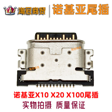 适用 诺基亚X20 X10 X100 X30 充电口 A-1341 1450 尾插小板接口