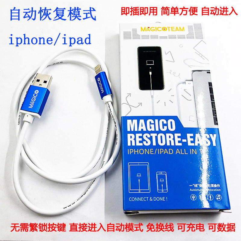 适用 iPad/iPhone7代8Plus X 苹果11ProMax刷机线全自动恢复模式