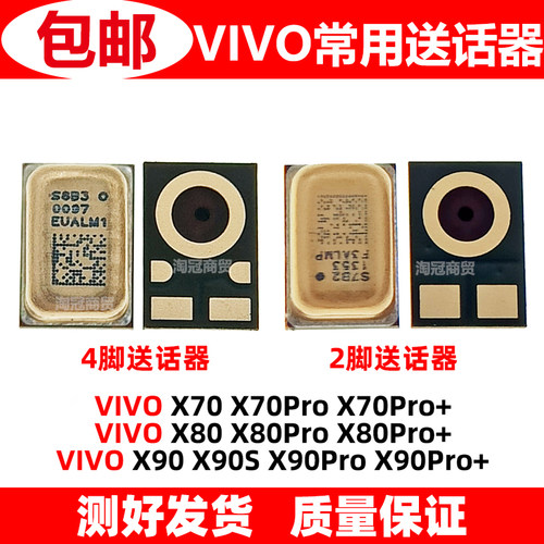 适用VIVO手机送话器