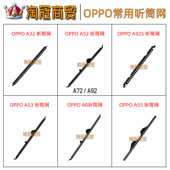 A93 A53 A72 A32 A55 OPPO A95 A52 适用 听筒网 A36 A96 A92S
