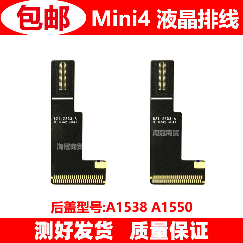 适用 iPad Mini4/5 液晶排线 A2133 A2125 A1538 A1550显示排线 - 实物图