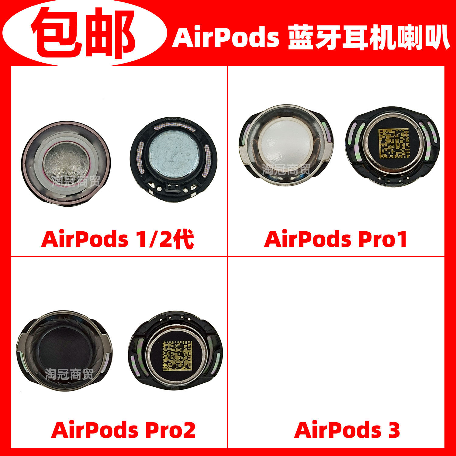 适用苹果 AirPods Pro 1 2 3 4代 喇叭 蓝牙耳机 内置扬声器,3C数码配件,手机零部件,淘宝优惠券,粉丝福利购,淘宝优惠卷