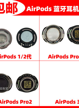 适用苹果 AirPods Pro 1 2 3 4代 喇叭 蓝牙耳机 内置扬声器