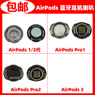 蓝牙耳机 AirPods 内置扬声器 喇叭 Pro 4代 适用苹果