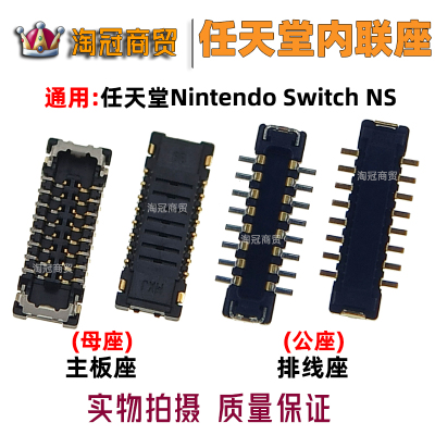 适用任天堂卡座排线连接内联座