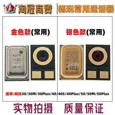 适用畅玩送话器麦克风话筒