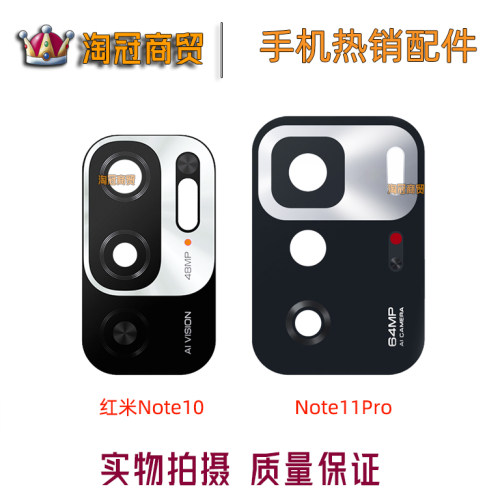 红米后置摄相头玻璃镜片