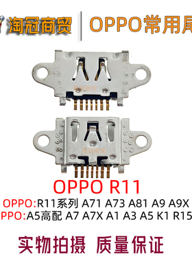 适用 OPPO A1A3A5A71A73A79A83A9X R5R7R11SPlus尾插内置充电接口