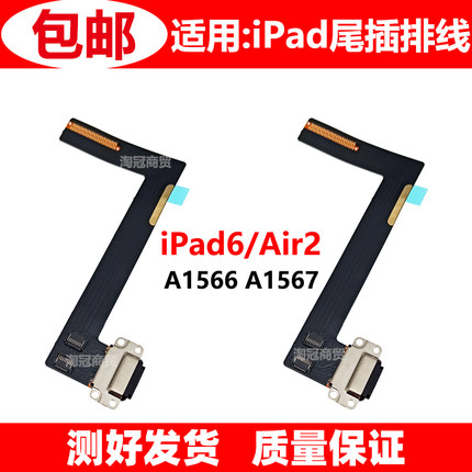 适用 iPad 6/Air2 尾插排线 A1566 A1567 小板充电排线接口