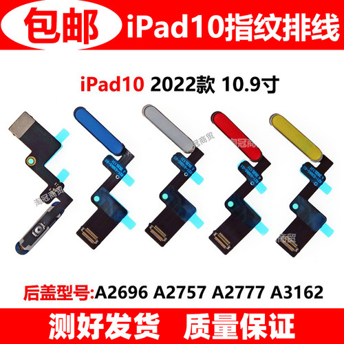 适用苹果指纹开关排线