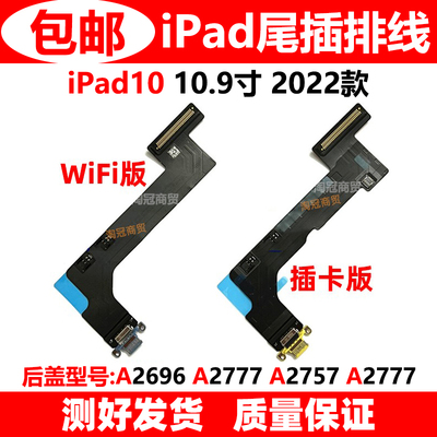 适用ipad尾插排线充电接口