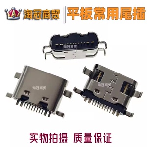 适用 台电M30pro P10HD P10S P10SE学习平板 家教机尾插充电接口