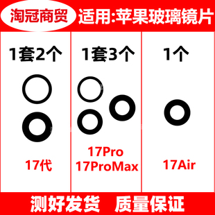 苹果17代 后置大像头玻璃镜片 17Pro 17ProMax 镜面 17Air 适用