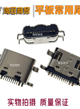 学生学习平板 家教机充电口 适用 学之识X10尾插接口 插座