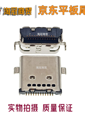 适用 京东平板电脑JDTab J01台电T30 T8手机尾插充电接口 Type C