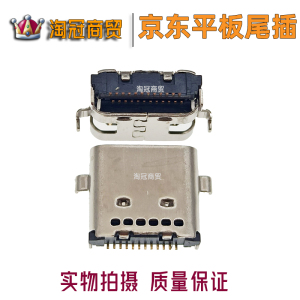 适用 京东平板电脑JDTab J01台电T30 T8手机尾插充电接口 Type C