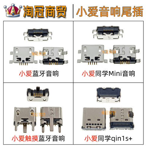 适用小米小爱同学蓝牙音箱尾插