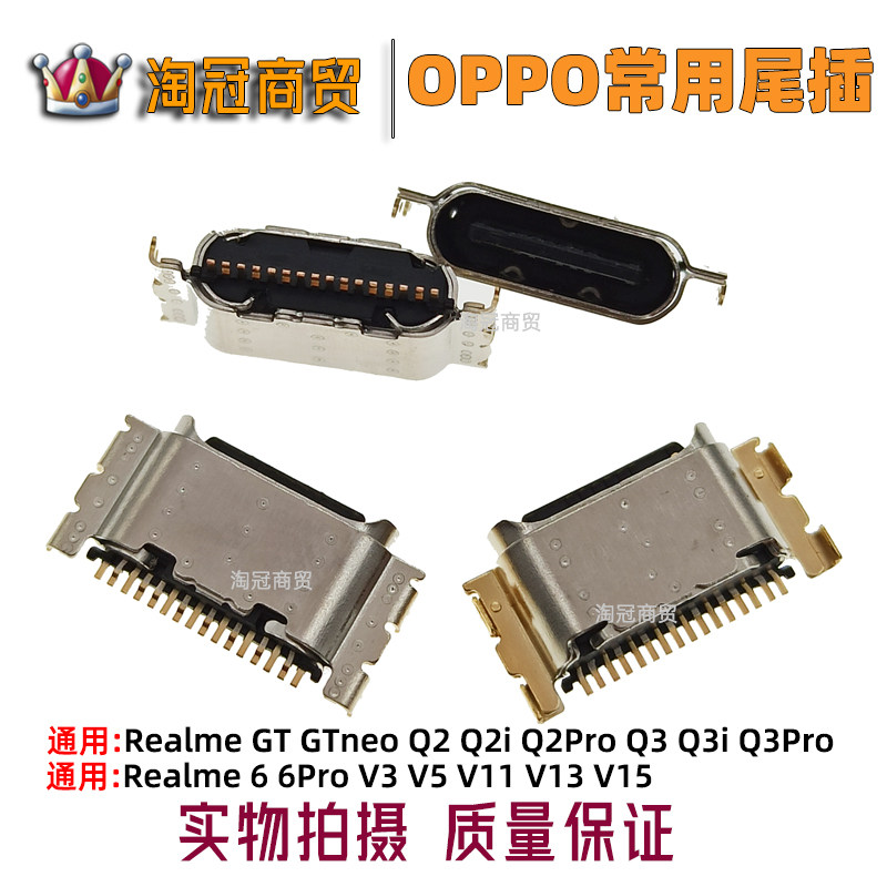 适用Realme GTneo真我V3 V5 V11 V13 V15 Q2 Q3i Pro尾插充电接口