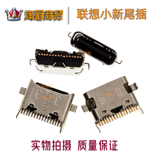 适用 联系小新平板Pad 2022款 10.6寸 TB128FU尾插 电源充电接口