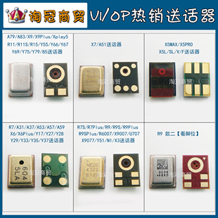 A79 A31 OPPO X6Plus VIVO Y37 手机送话器 X5max R7S Y51