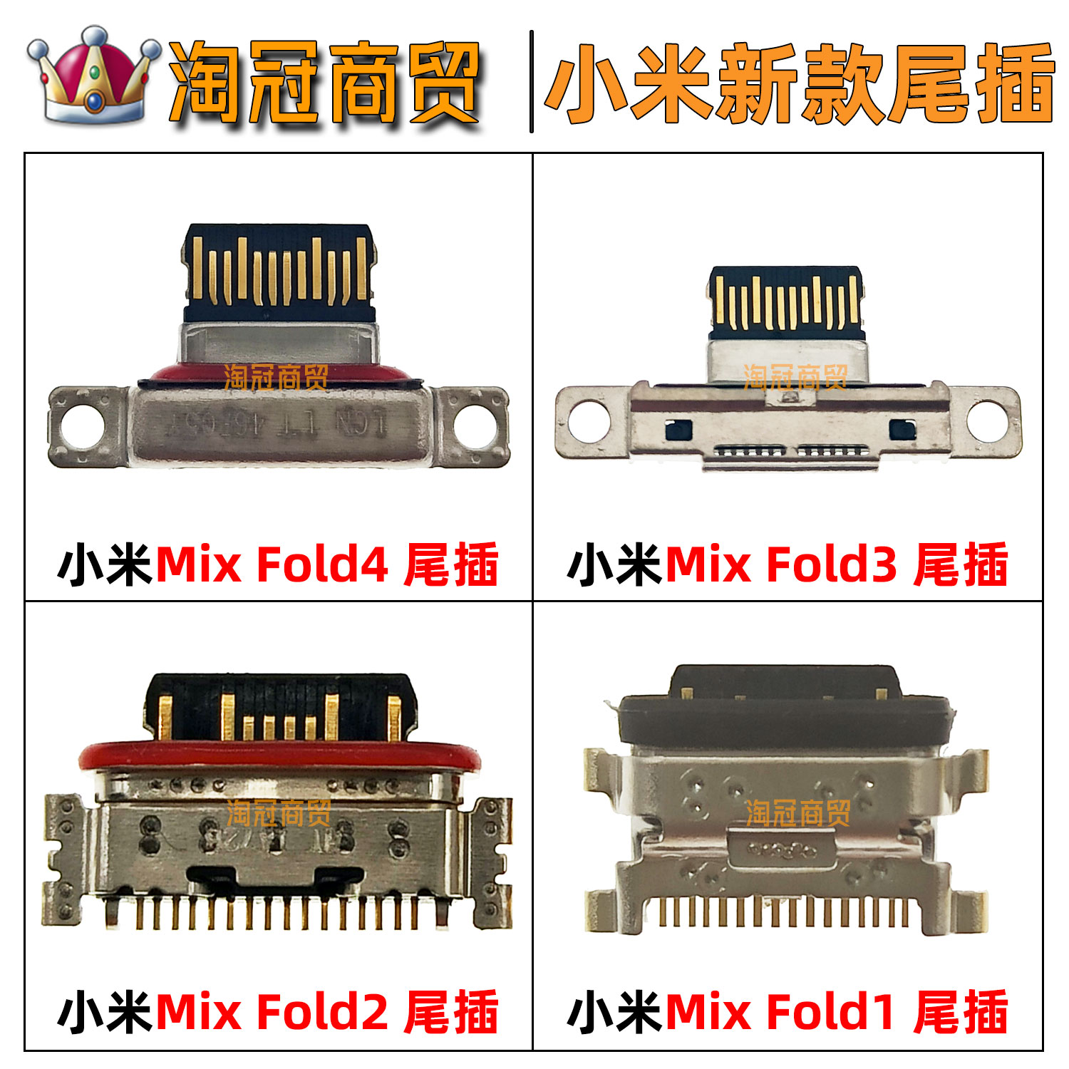 适用小米尾插充电接口